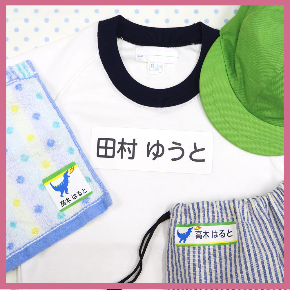 アイロン不要！貼るだけ特大お名前シール