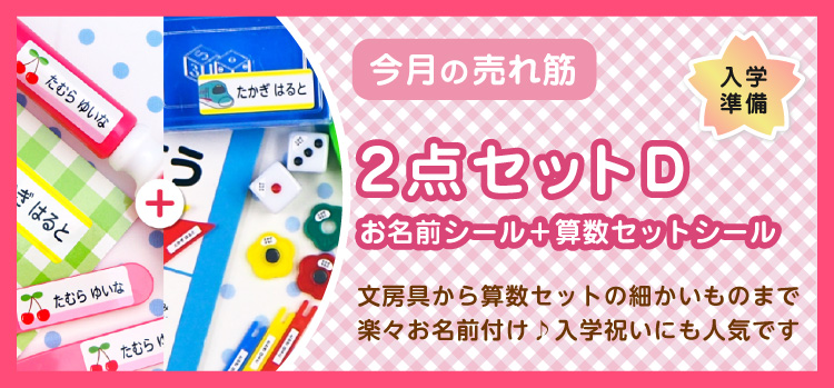 今月の売れ筋商品2