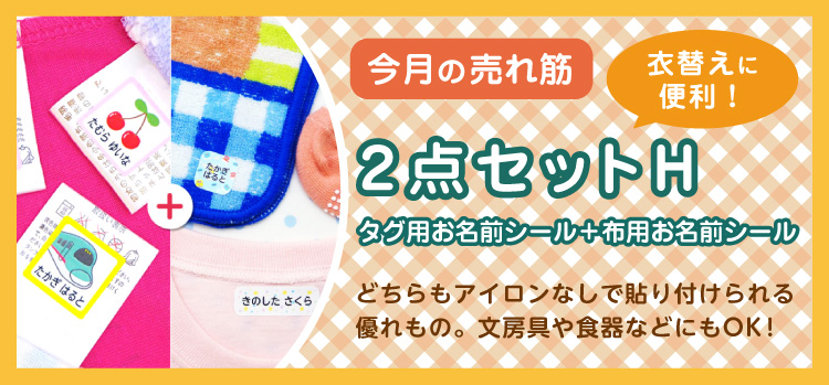 今月の売れ筋商品