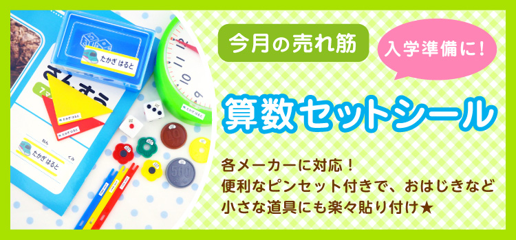 今月の売れ筋商品