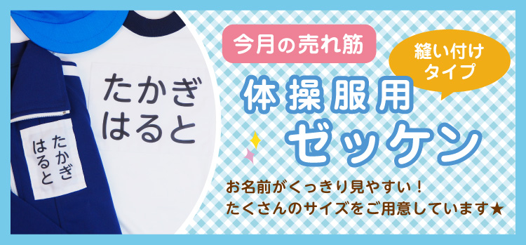 今月の売れ筋商品