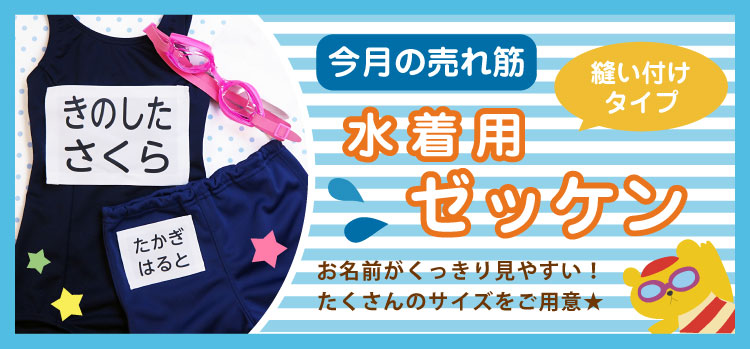 今月の売れ筋商品