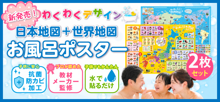 お風呂ポスター