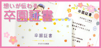 卒園証書のご案内