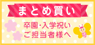 お名前シールのまとめ買いのご案内