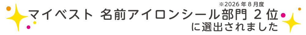 マイベストに掲載されました