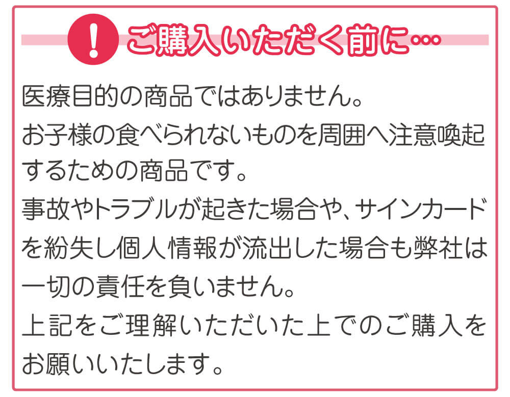 ご購入いただく前の注意事項