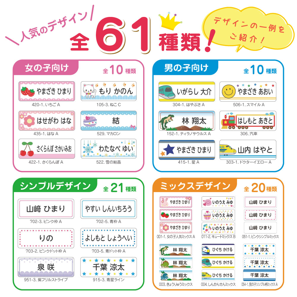 選べるデザイン61種類