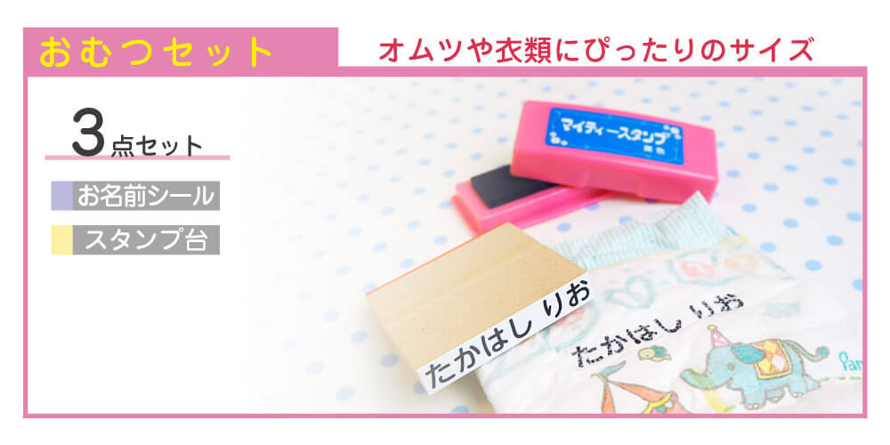 おむつセット