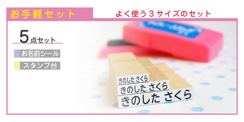 お手軽セット