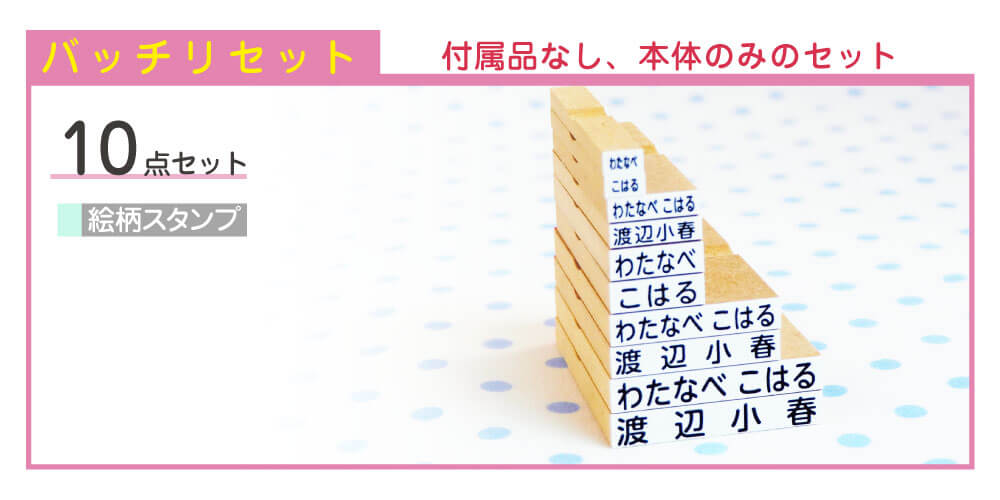バッチリセット
