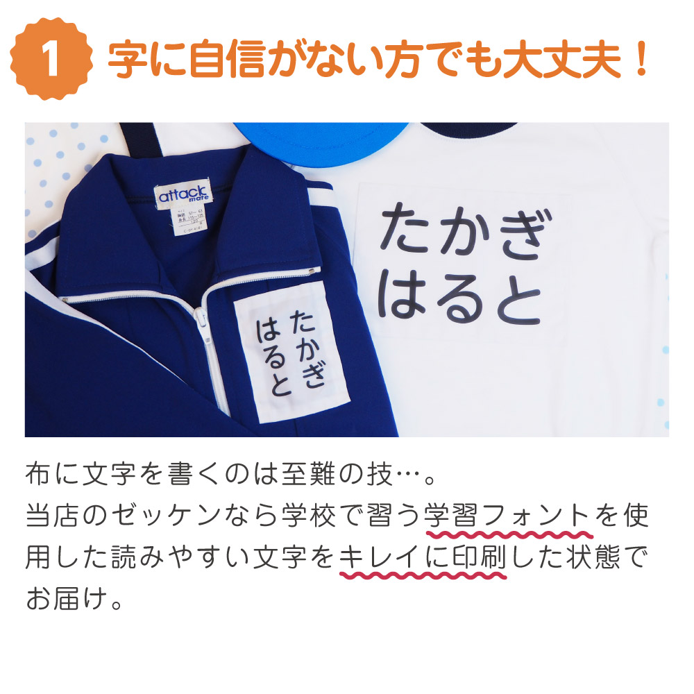 ①字に自信がない方でも大丈夫！