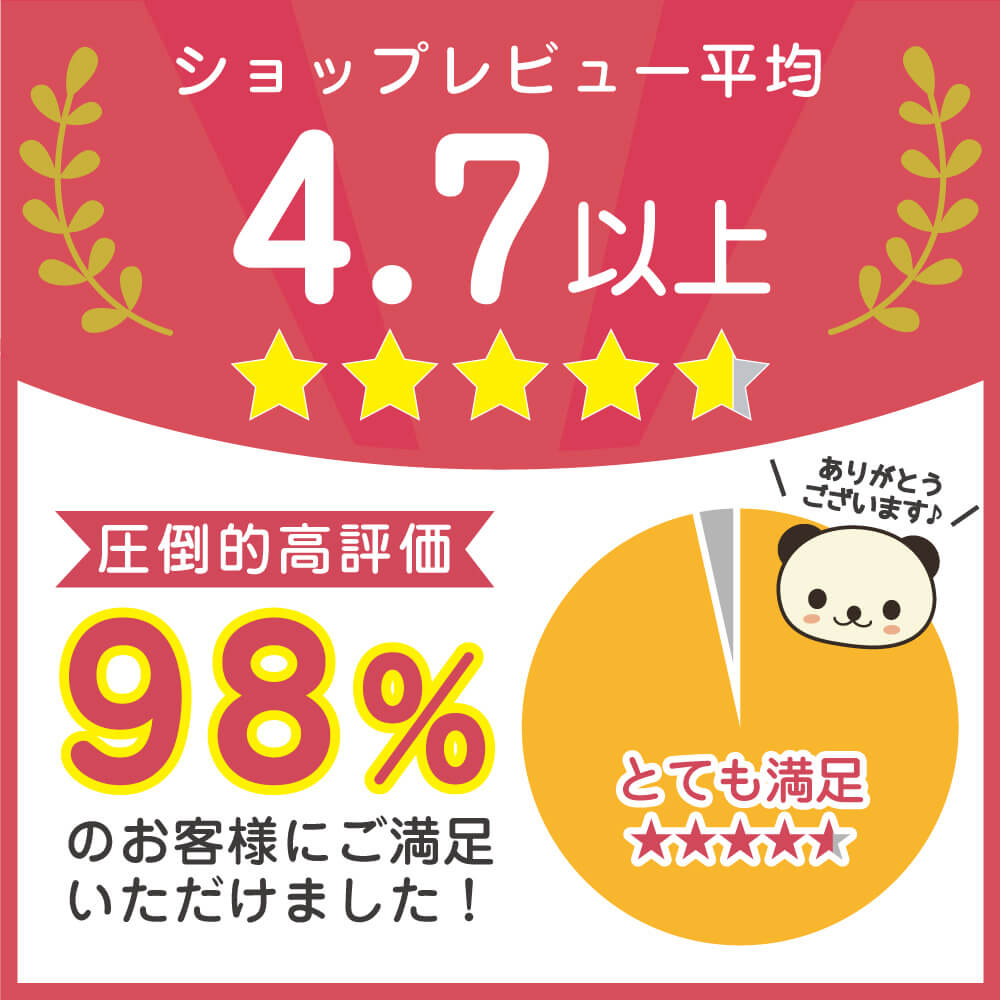 ショップレビュー平均4.6以上