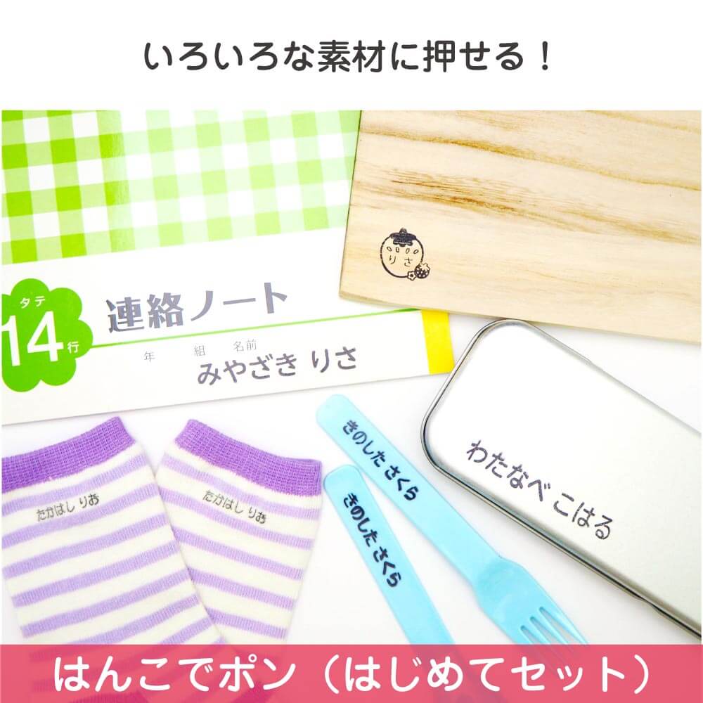 色々な素材に押せる