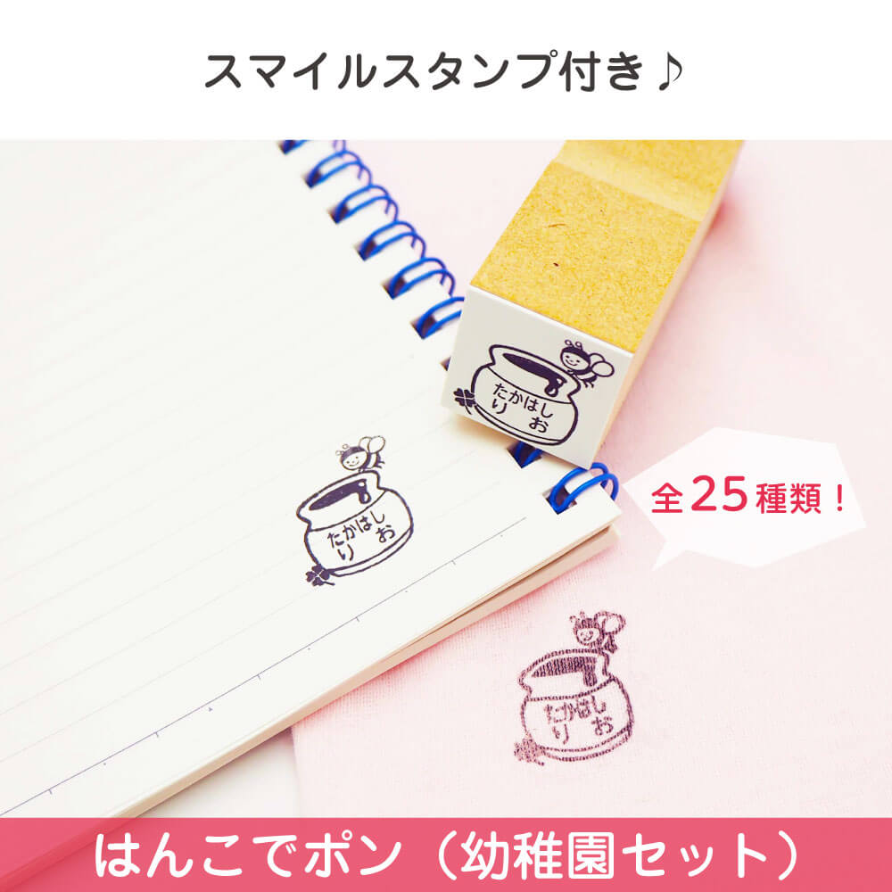 スマイルスタンプ付き