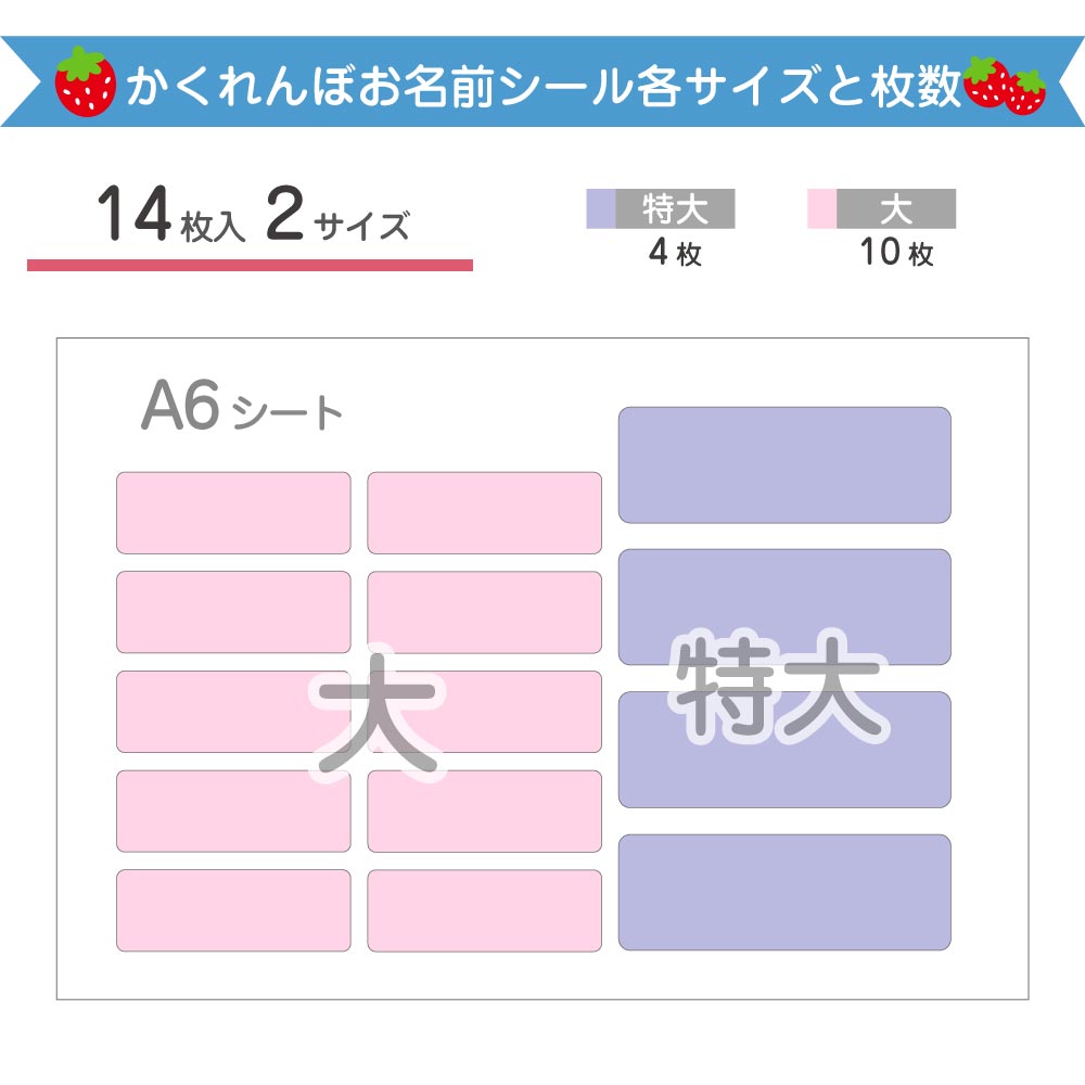 かくれんぼお名前シールの仕様1