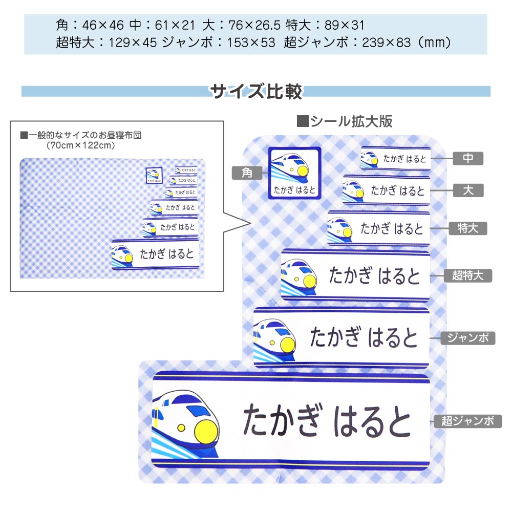 お昼寝布団用アイロンシールの仕様