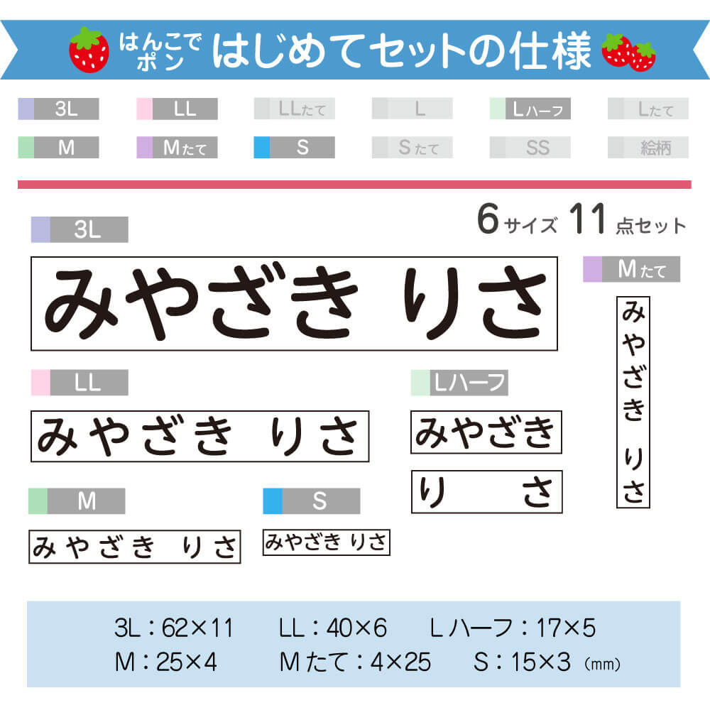 はんこでポン(はじめてセット)の仕様