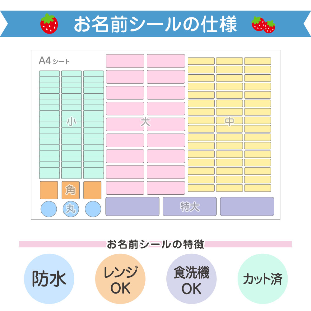 お名前シールの仕様1