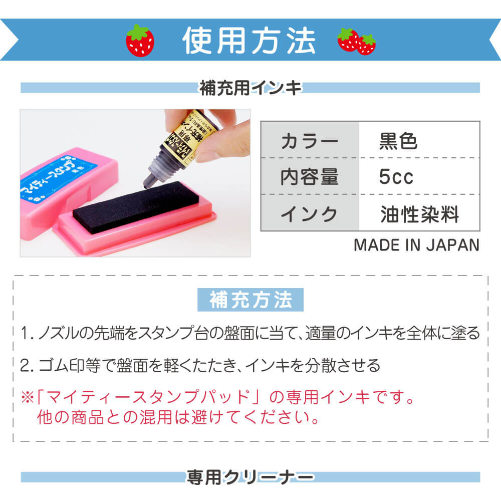 詰め替えスタンプインククリーナー | お名前シール工場