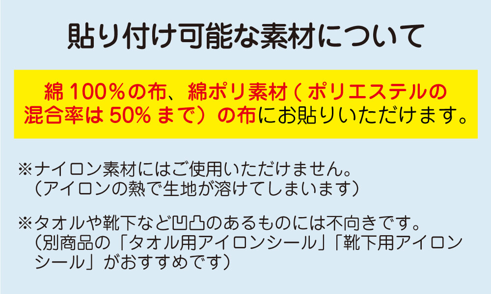 貼り付け可能な素材について