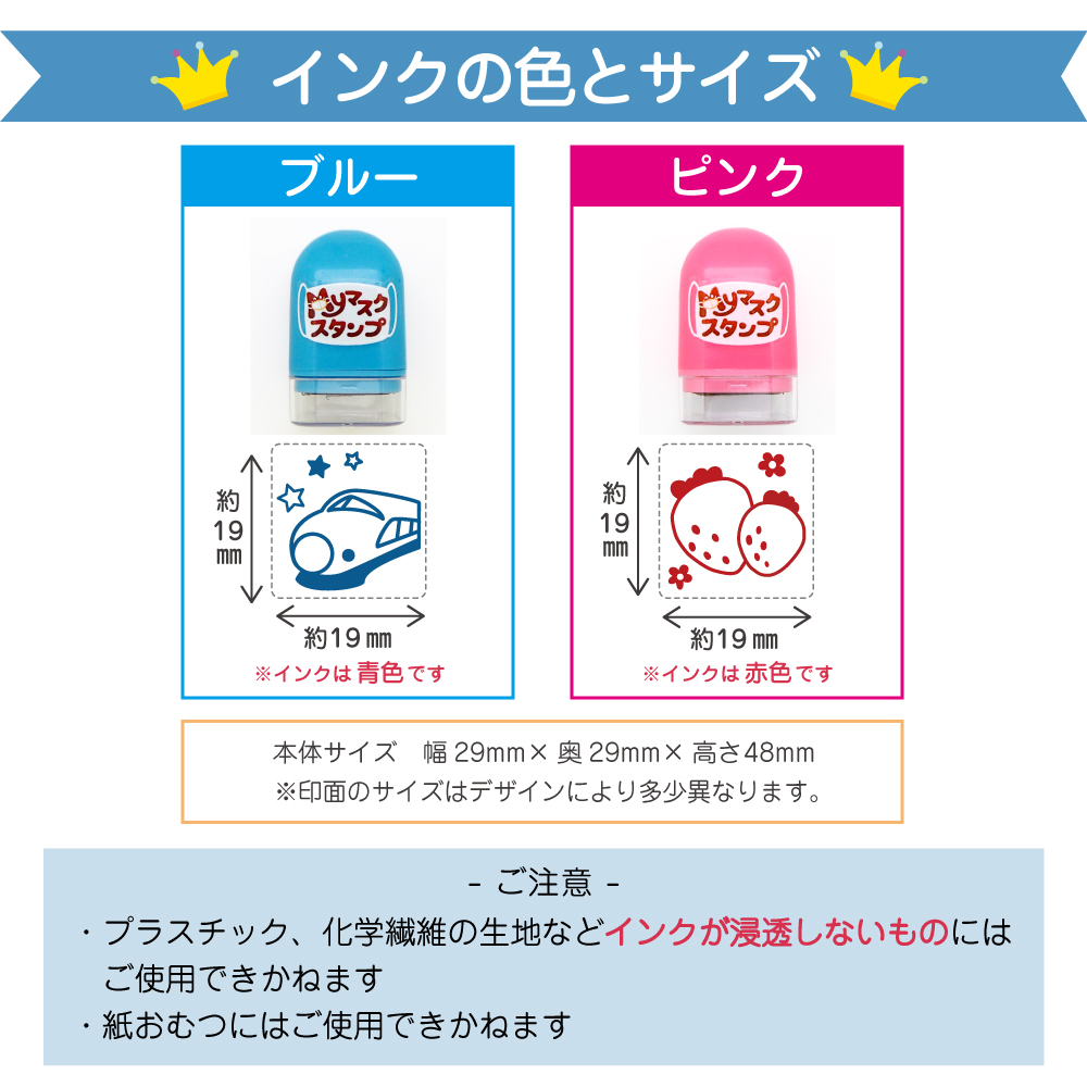 マスクスタンプの仕様1
