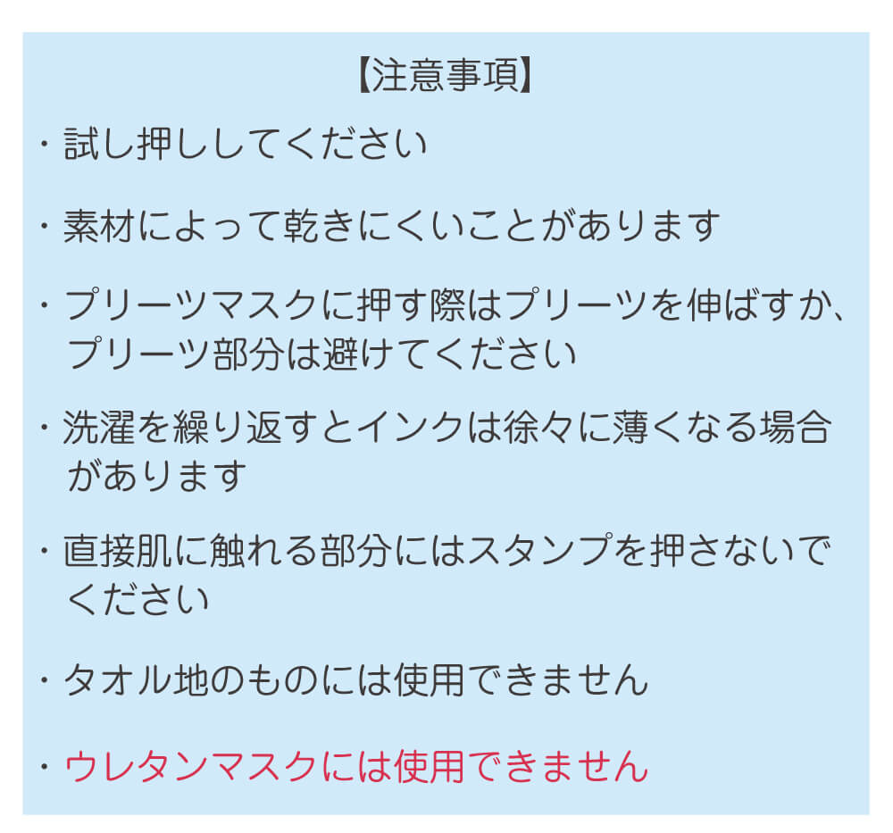 マスクスタンプの仕様3