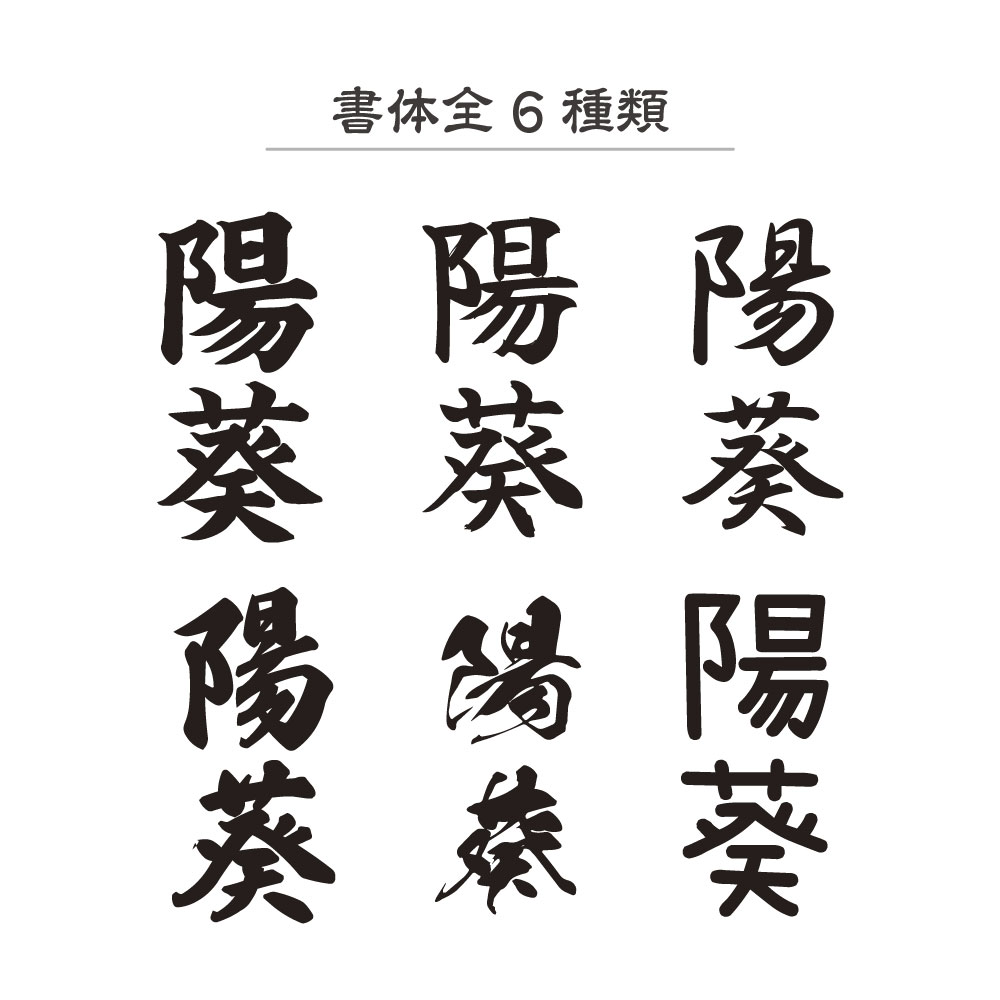 書体全15種類