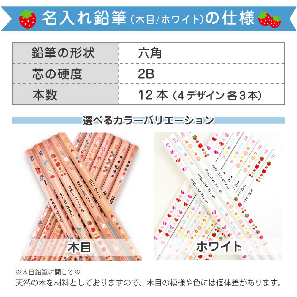 名入れ鉛筆(木目/ホワイト)の仕様1
