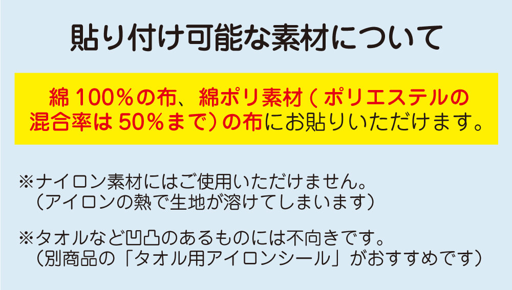 特大アイロンシールラバーの仕様