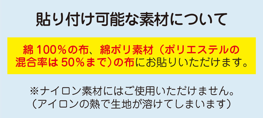 タオル用アイロンシールの仕様