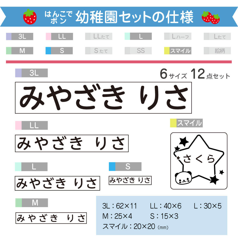 はんこでポン(幼稚園セット)の仕様1