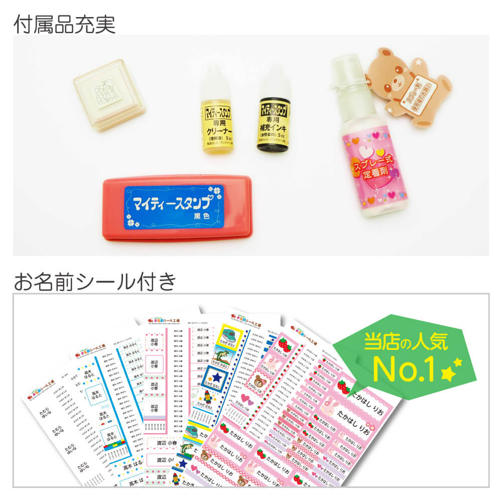 お名前スタンプ スタンプ 付属品の豪華23点セット お名前シール工場 お名前スタンプ スタンプ 付属品の豪華23点セット お名前シール工場