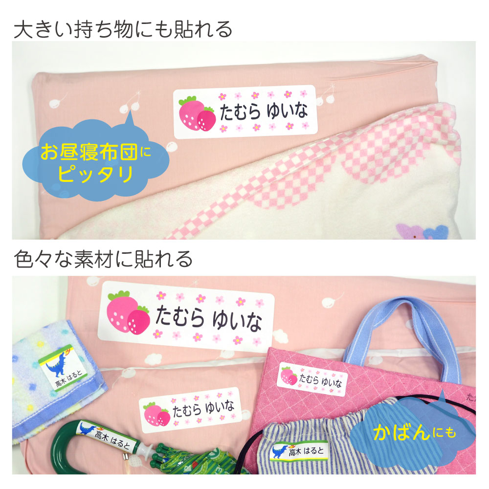 アイロン不要！貼るだけ布団用お名前シールの特徴2