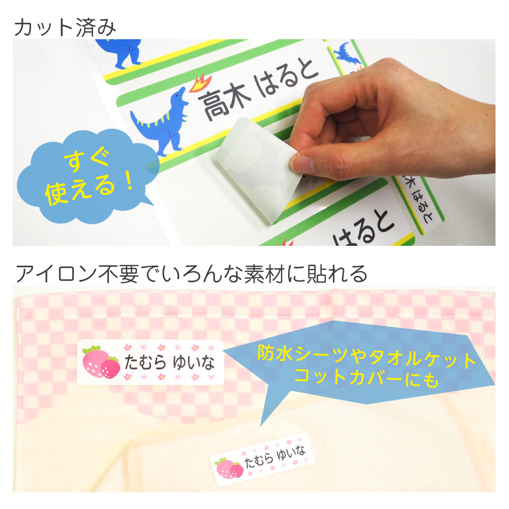 アイロン不要！貼るだけ布団用お名前シールの特徴3