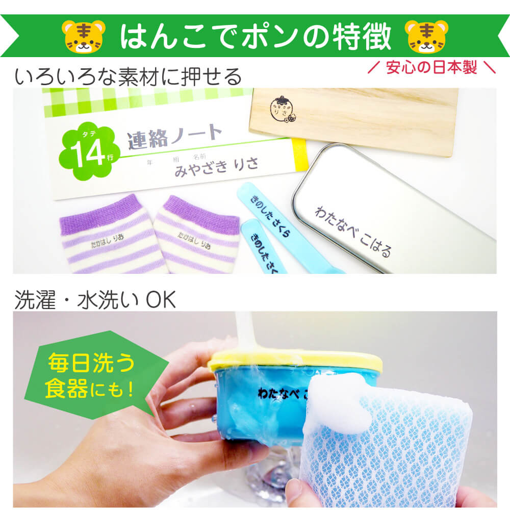 はんこでポン スタートダッシュセット お名前シール工場 はんこでポン スタートダッシュセット お名前シール工場