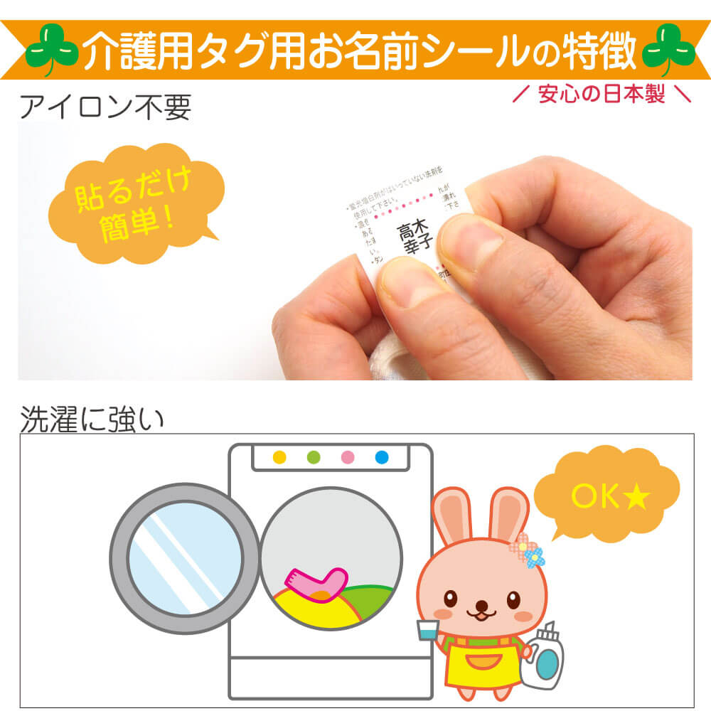 介護用タグ用シールの特徴1