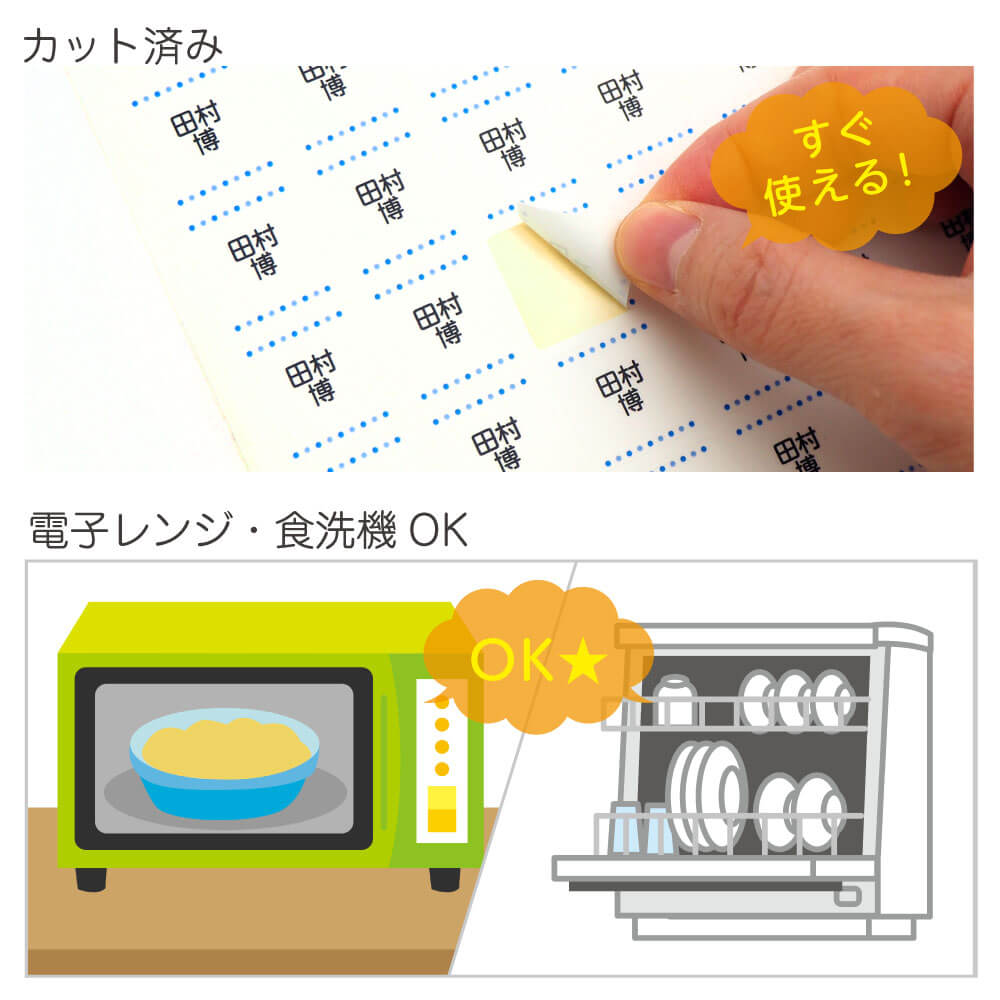 介護用タグ用シールの特徴3