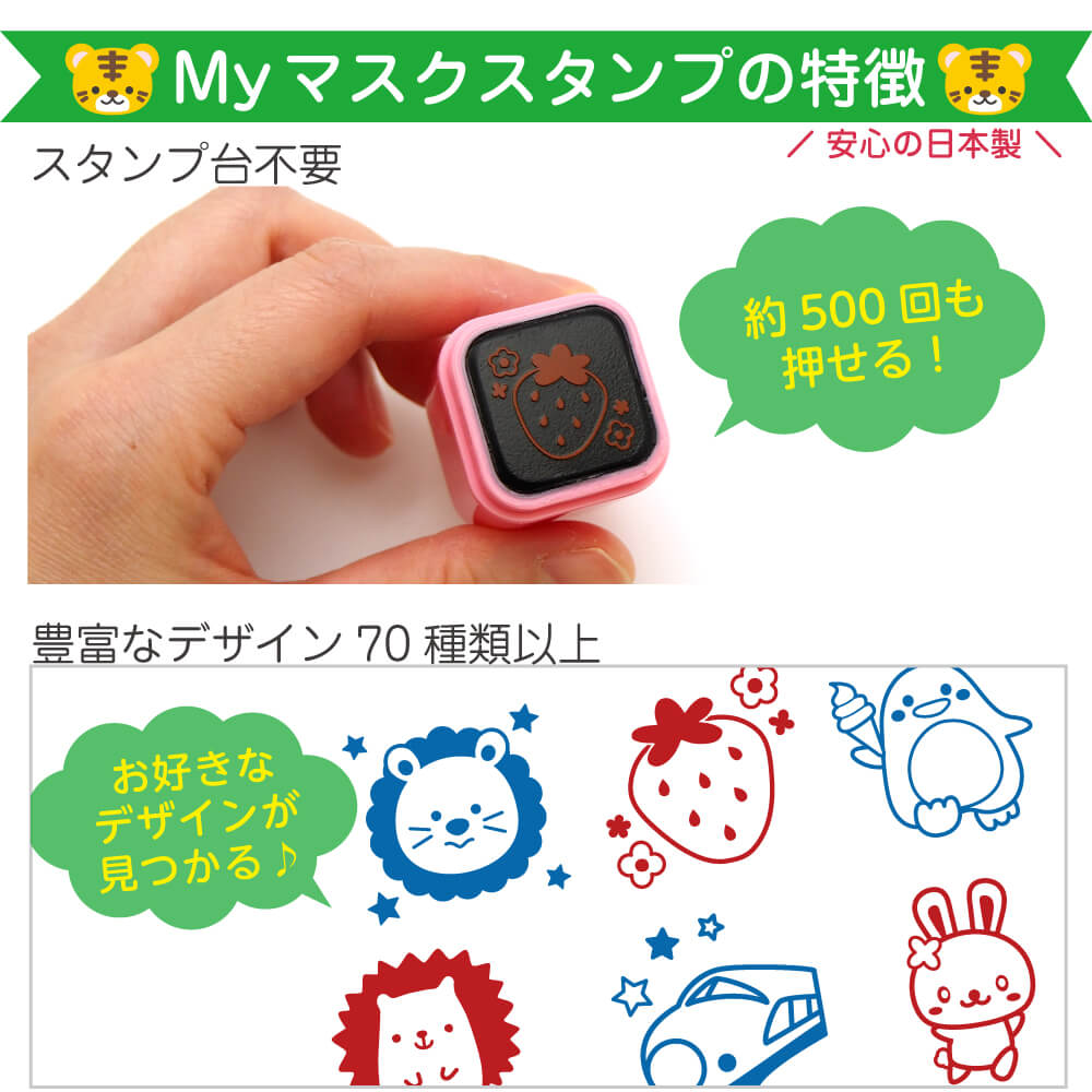マスクスタンプの特徴1