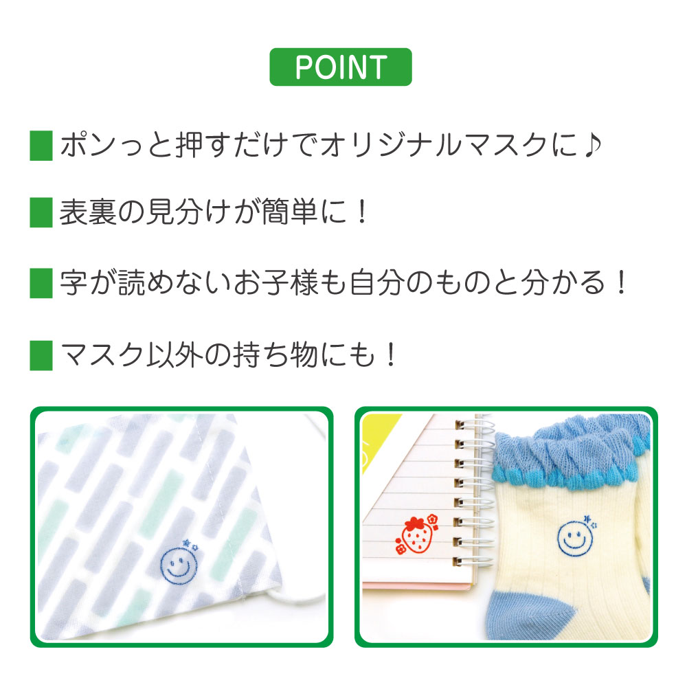 マスクスタンプの特徴3-1