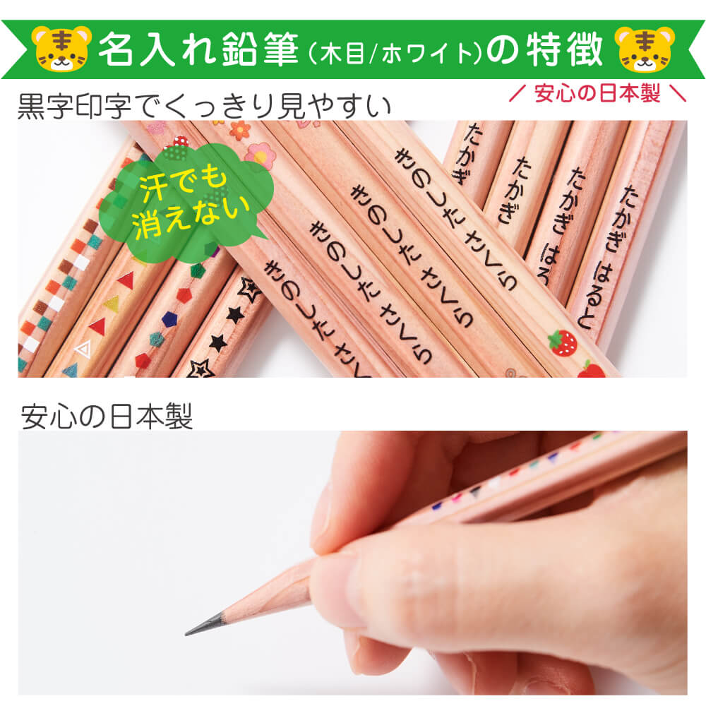 名入れ鉛筆(木目/ホワイトの特徴