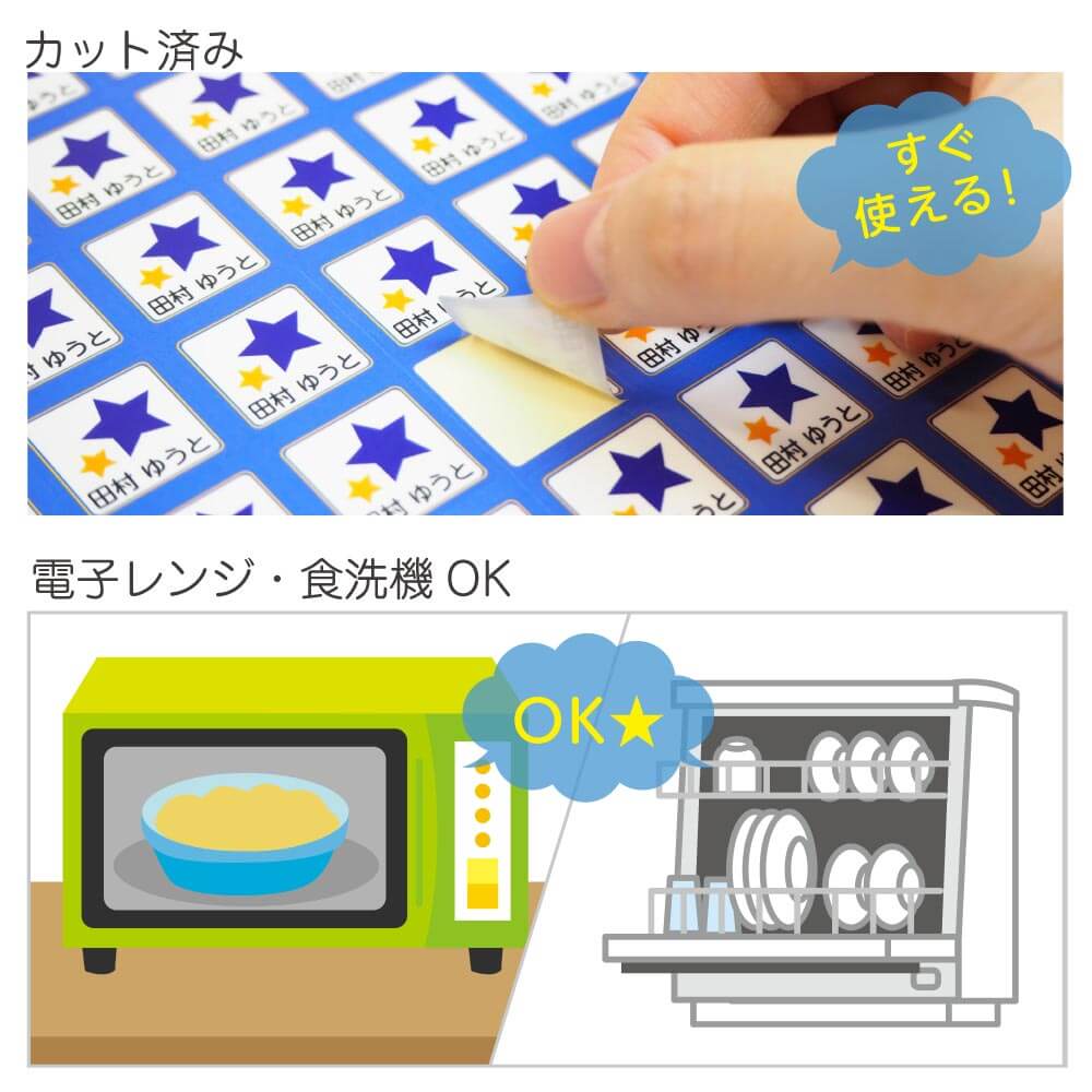 タグ用お名前シールの特徴2