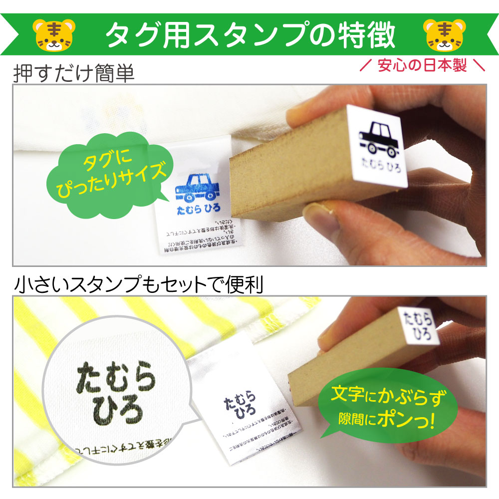 タグ用スタンプの特徴1