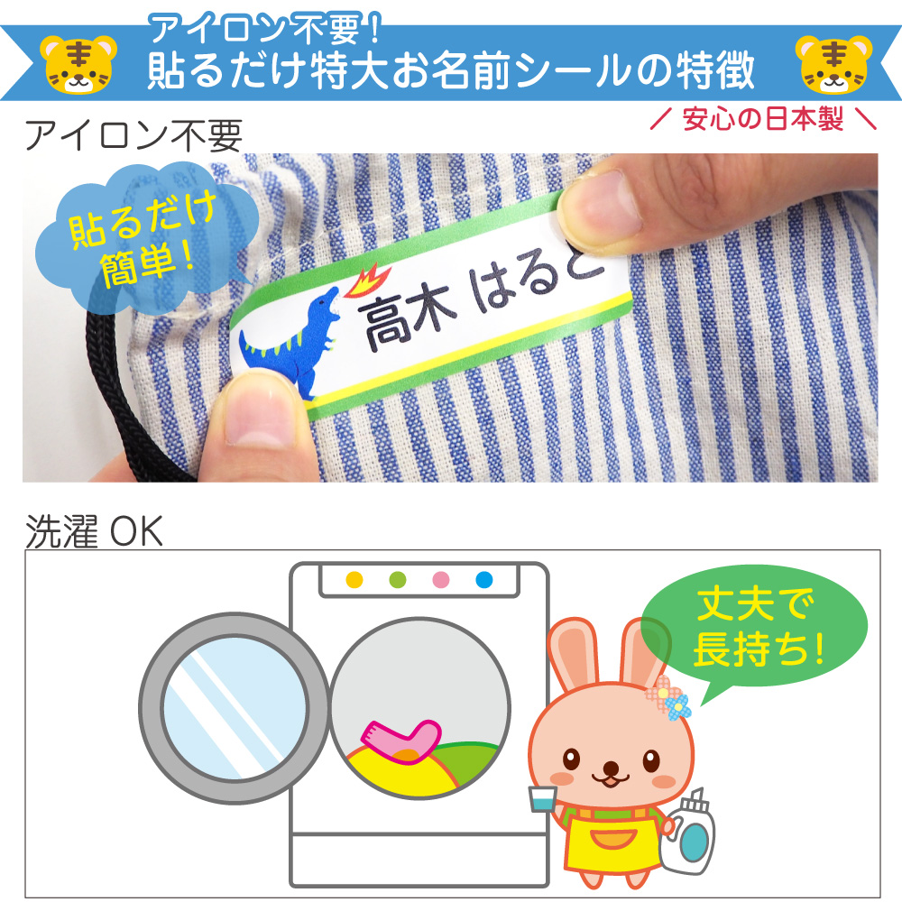 アイロン不要！貼るだけ特大お名前シールの特徴1