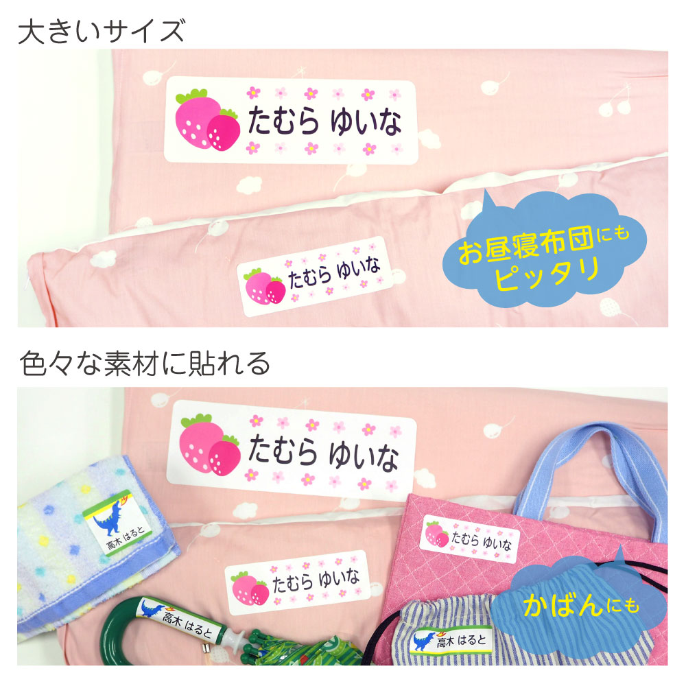 アイロン不要！貼るだけ特大お名前シールの特徴2