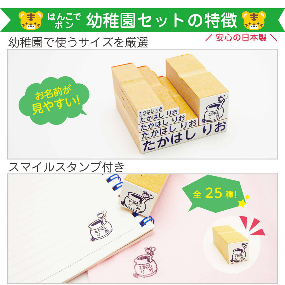 はんこでポン(幼稚園セット)の特徴1