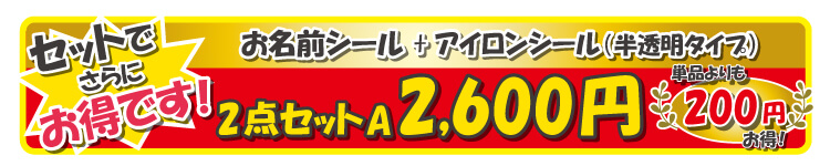 お得なセット誘導バナー