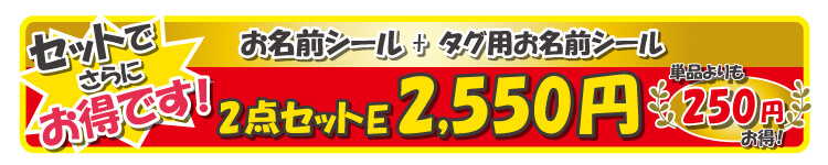 お得なセット誘導バナー