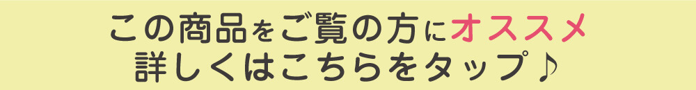 ご覧の方にオススメ