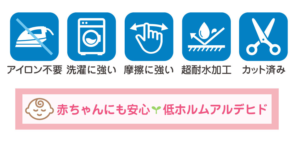 貼るだけ布団用お名前シールの特徴アイコン